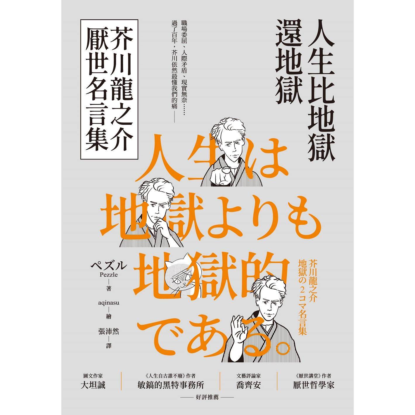 Das Leben ist schlimmer als di – Japanese Life Quotes Bewertung und Preis
